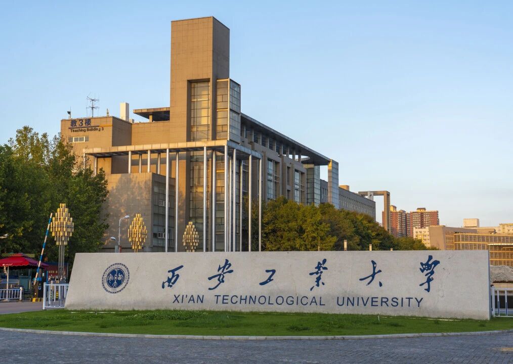 西安工业大学校名景观
