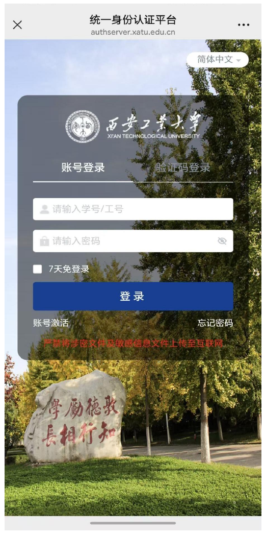 统一身份认证平台登录示意图
