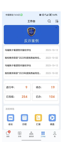 企业微信工作台示意图