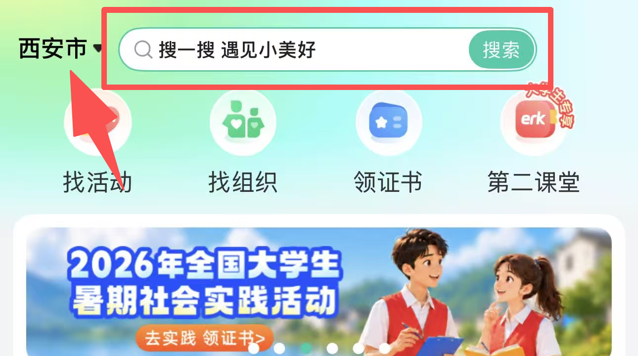 志愿汇选择西安市并进入搜索入口示意图