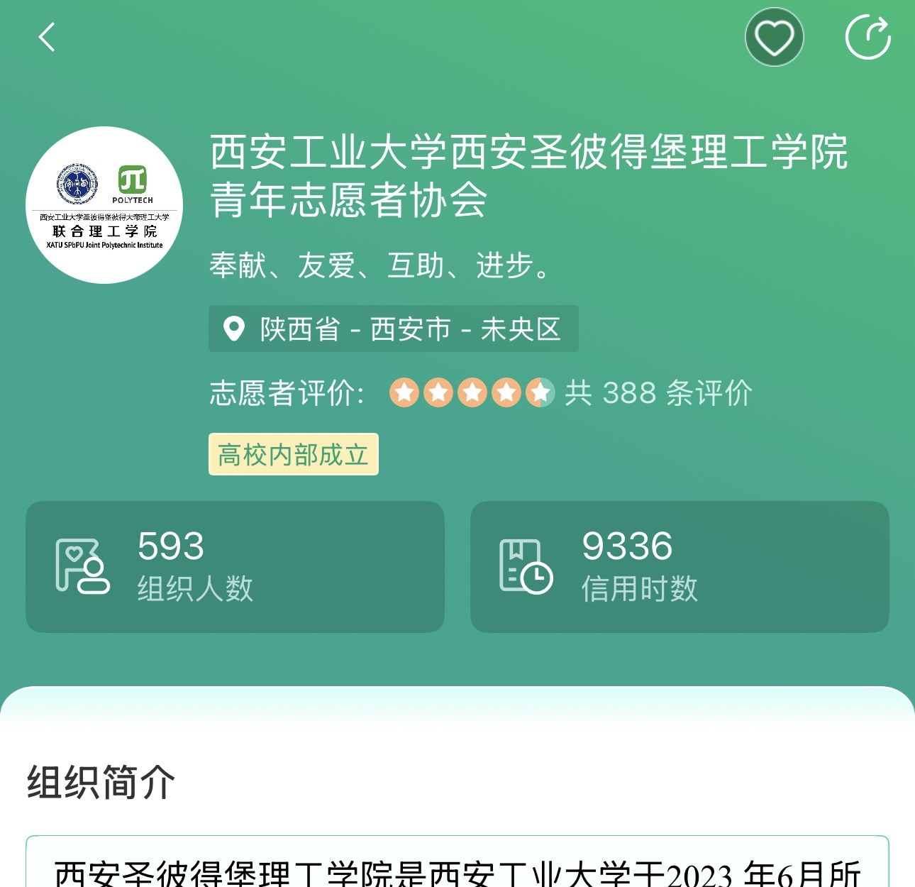 志愿汇组织详情页申请加入示意图