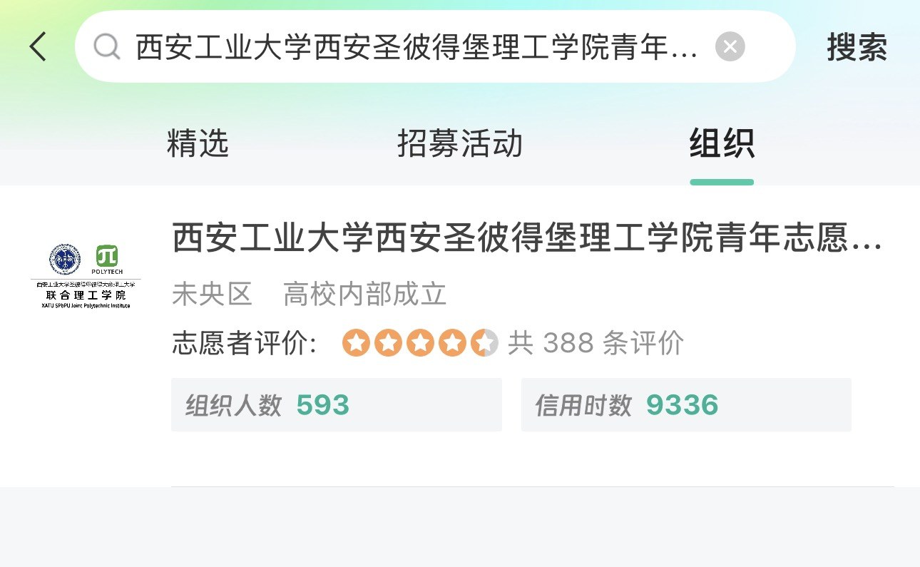 志愿汇搜索组织名称示意图
