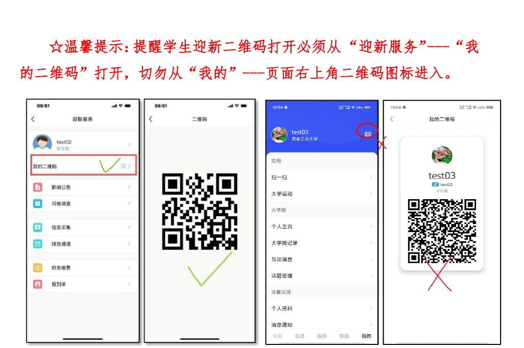 迎新二维码正确打开路径示意图